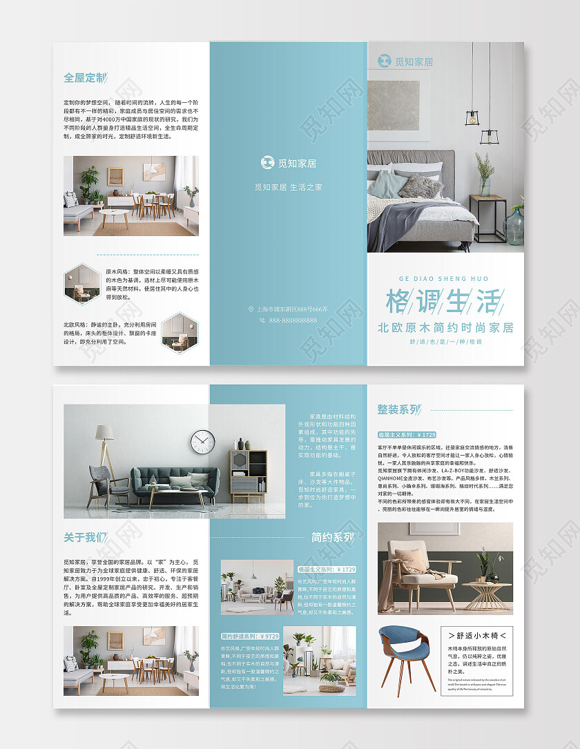 蓝色简约大气风上海觅知家具公司家具折页家具三折页