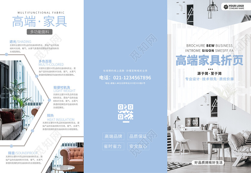 灰蓝色简约大气风清新家具折页家具新概念三折页