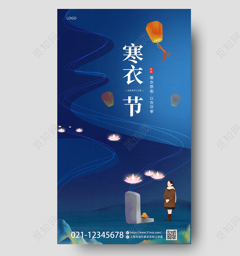 蓝色国潮插画寒衣节手机端海报传统节日海报