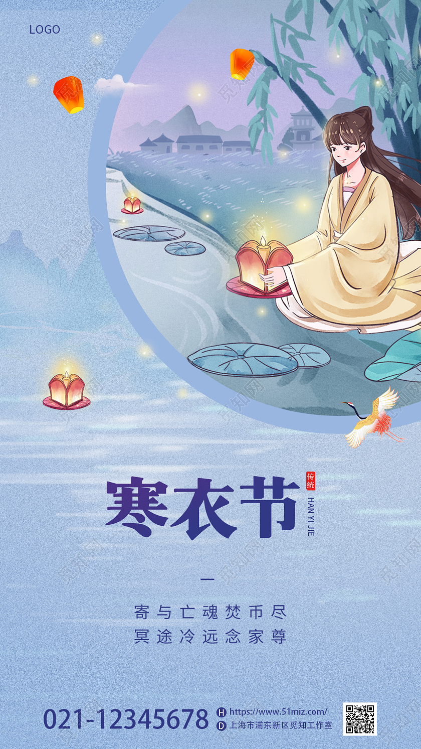 蓝色国潮插画寒衣节手机端海报传统节日海报