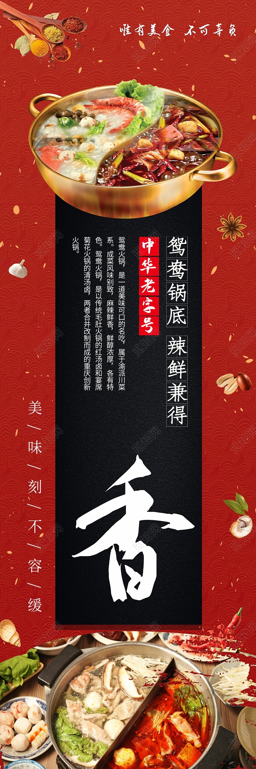 红黑色香辣鲜麻火锅美食小吃挂画背景麻辣鲜香挂画