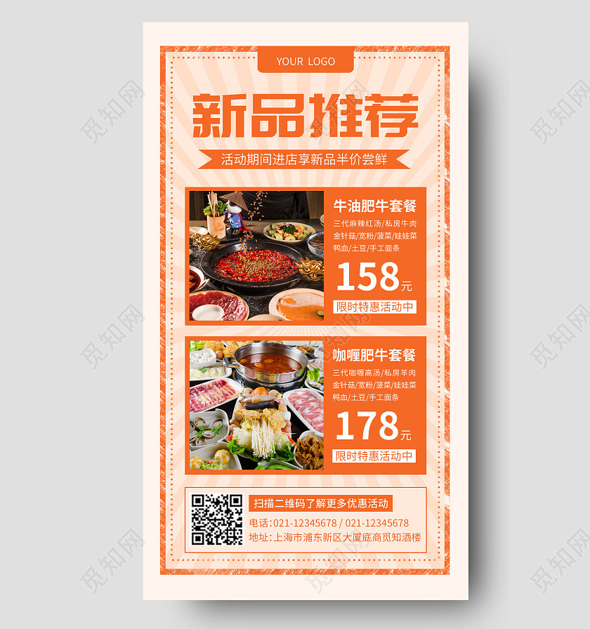 橙色简约新品推荐餐饮手机文案海报