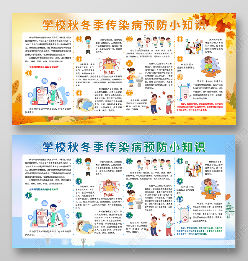 黄色学校秋冬季传染病预防小知识宣传展板秋季健康