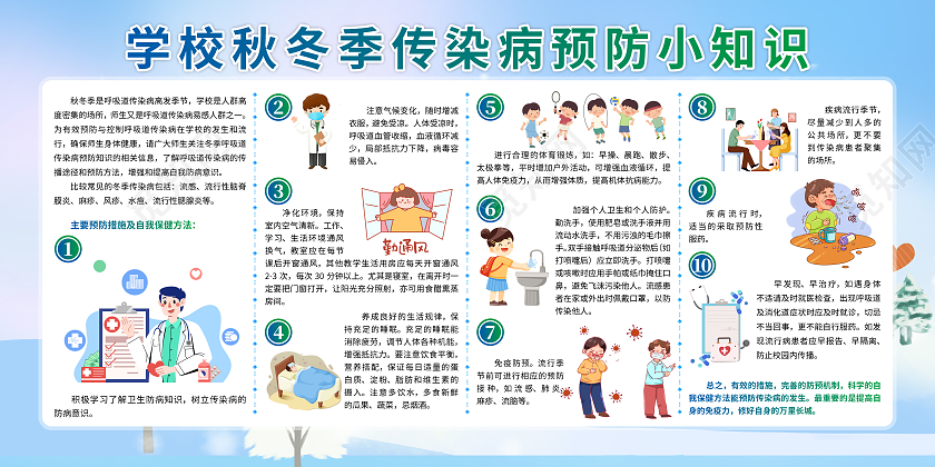 黄色学校秋冬季传染病预防小知识宣传展板秋季健康