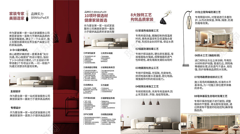 深红色简洁创意用心做家装设计公司宣传四折页装修折页