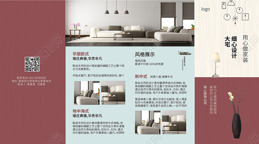 深红色简洁创意用心做家装设计公司宣传四折页装修折页