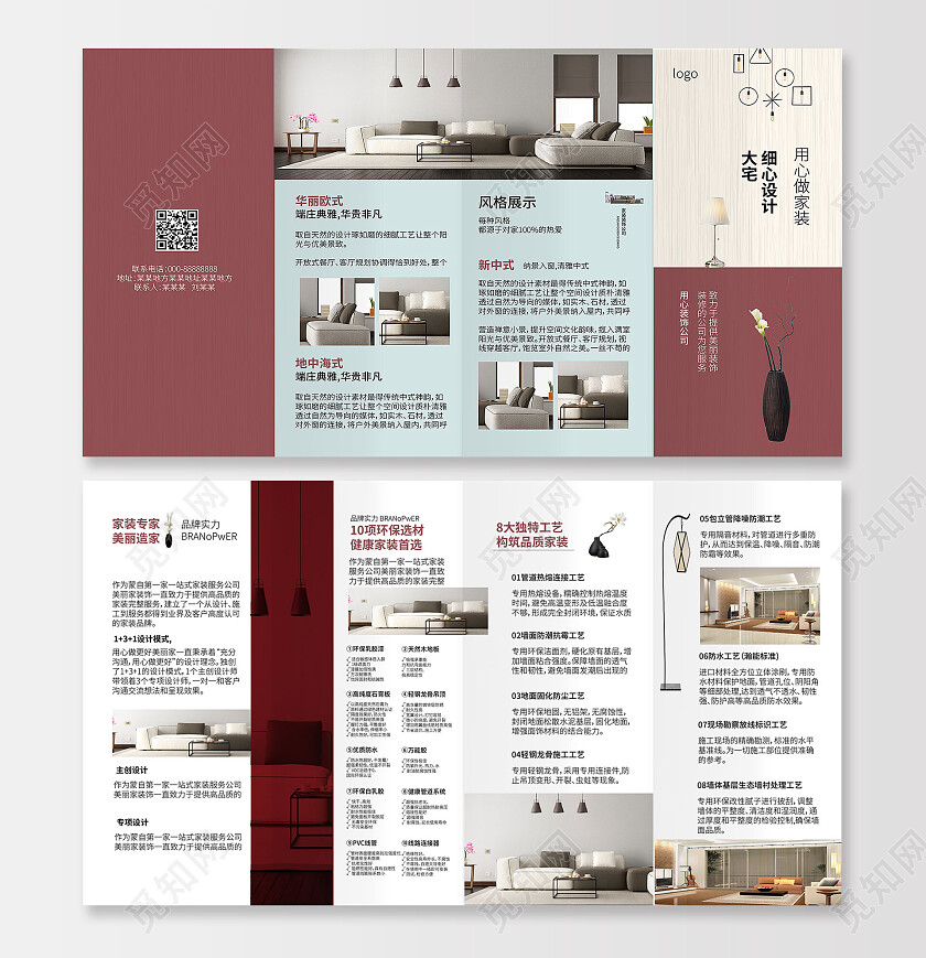 深红色简洁创意用心做家装设计公司宣传四折页装修折页