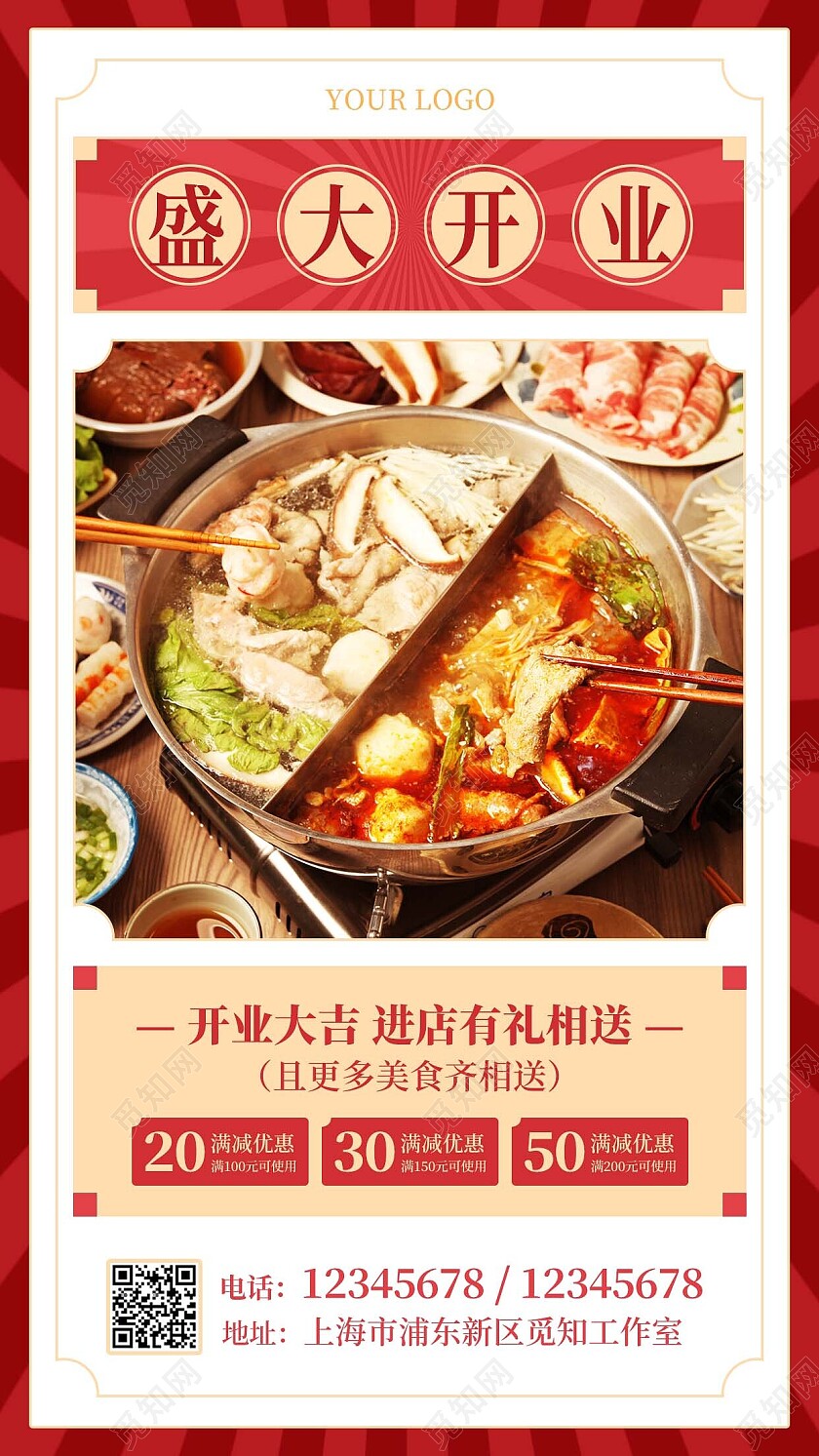 红色简约复古火锅新店开业餐饮手机文案海报