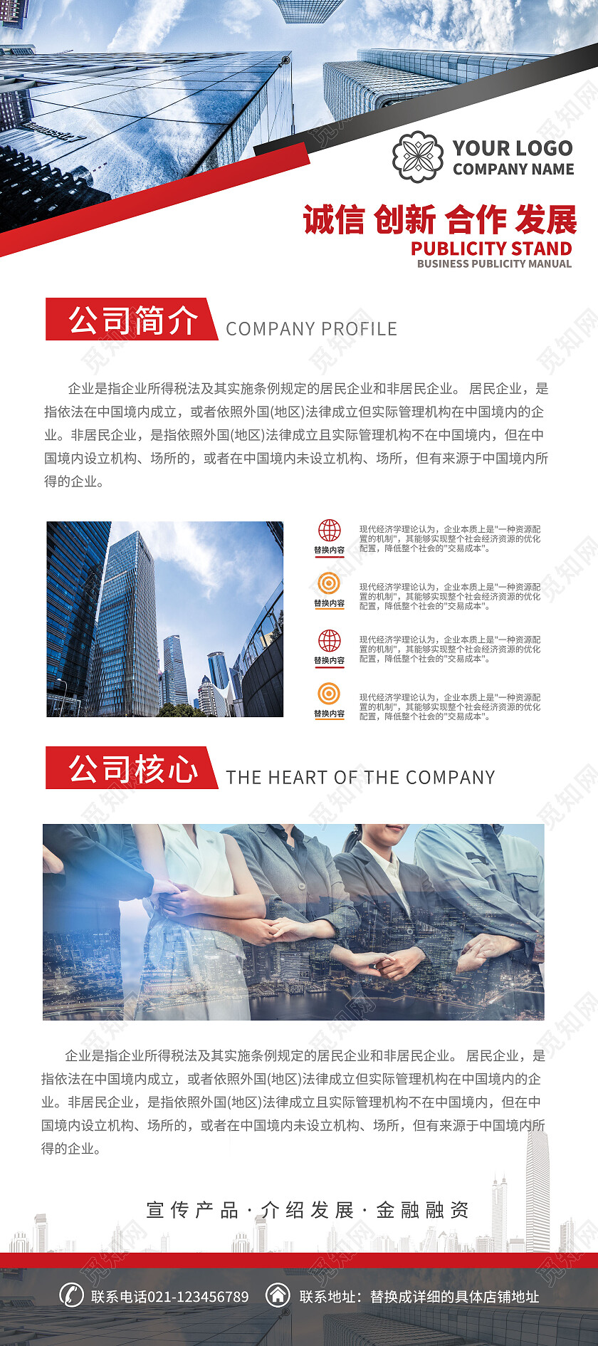 企业展架公司海报简约公司宣传招聘企业简介展架易拉宝设计企业制