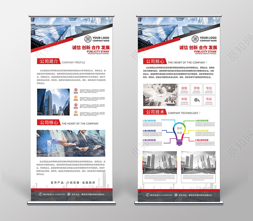 企业展架公司海报简约公司宣传招聘企业简介展架易拉宝设计企业制