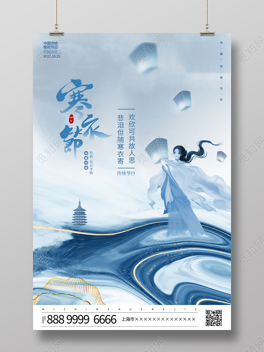 时尚大气传统节气十月初一寒衣节宣传海报