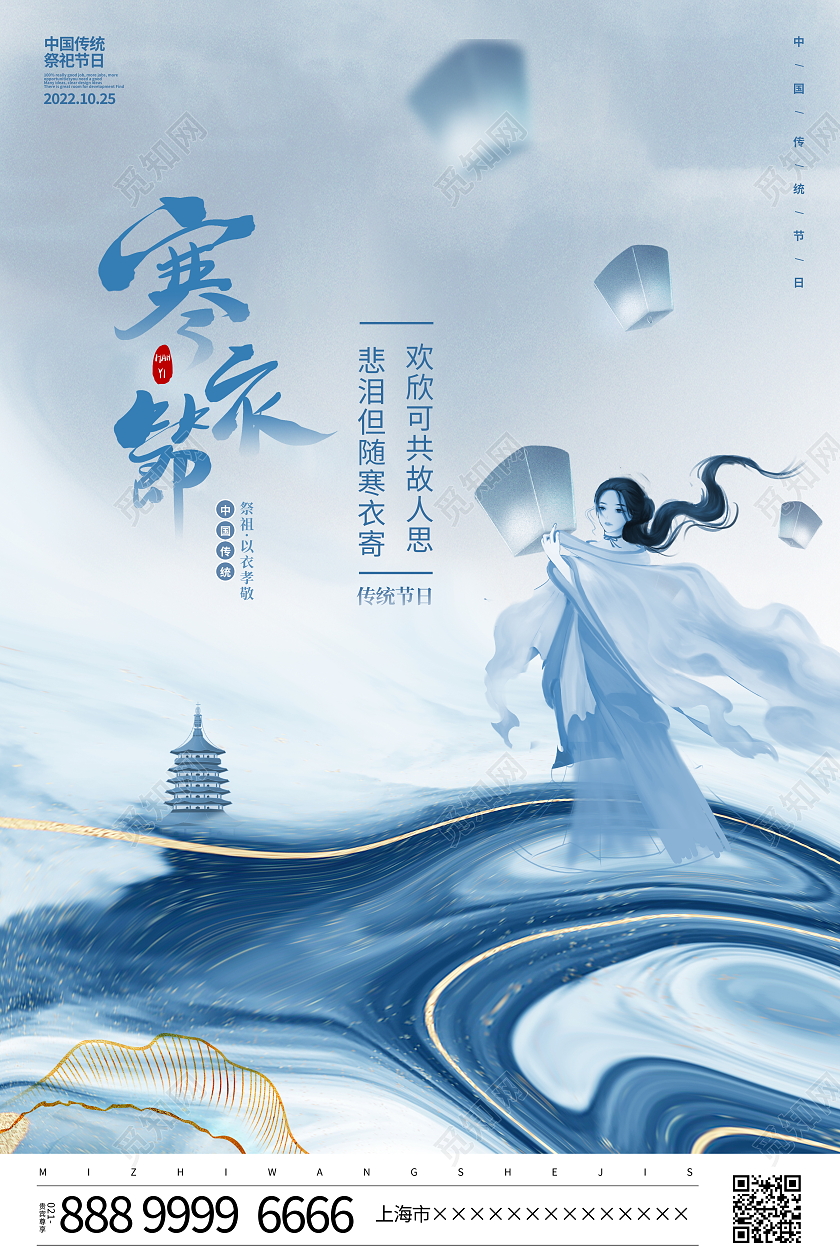 时尚大气传统节气十月初一寒衣节宣传海报