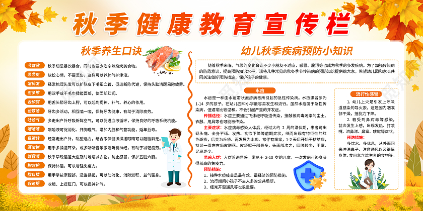 黄色渐变秋季健康教育知识宣传栏宣传展板