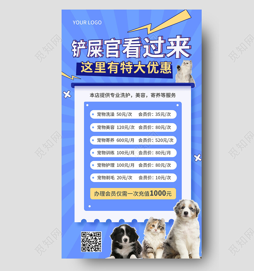 蓝色简约创意宠物店活动宣传海报