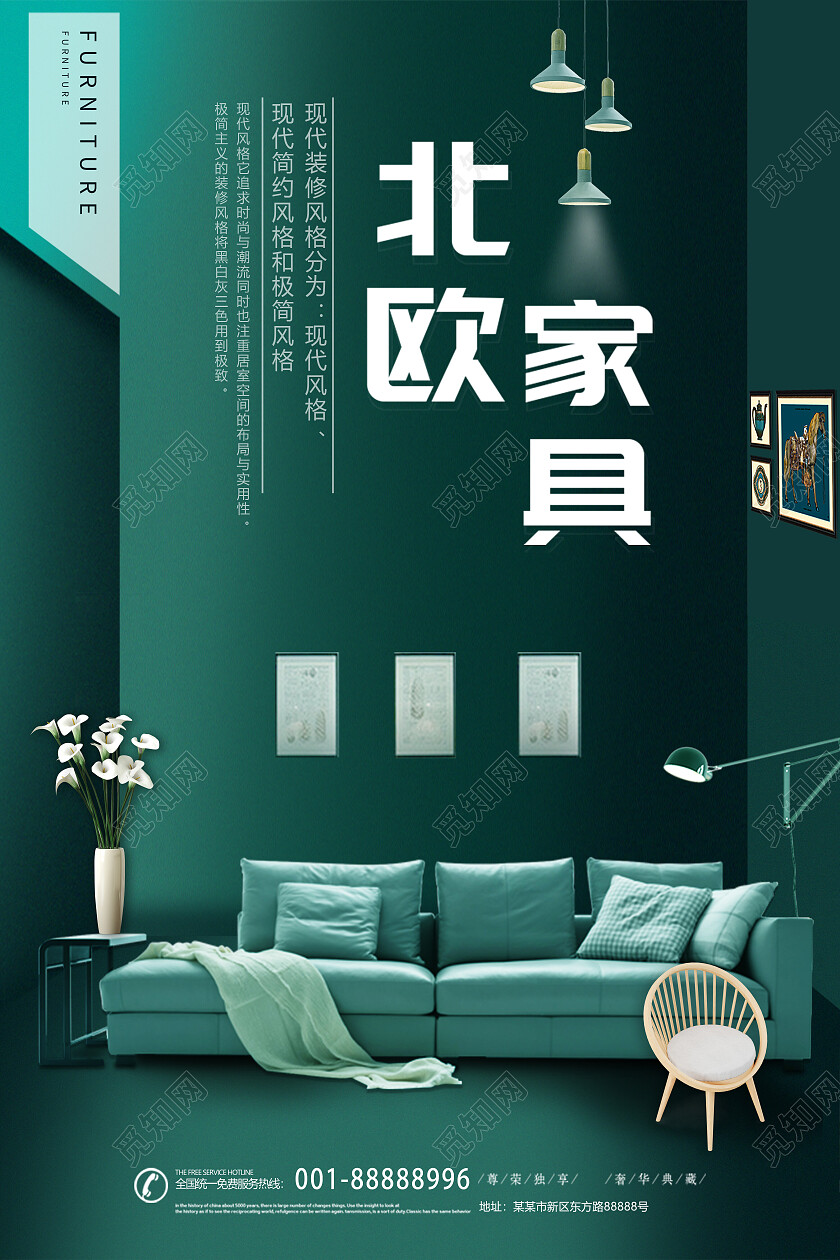 深绿色渐变背景北欧家具海报