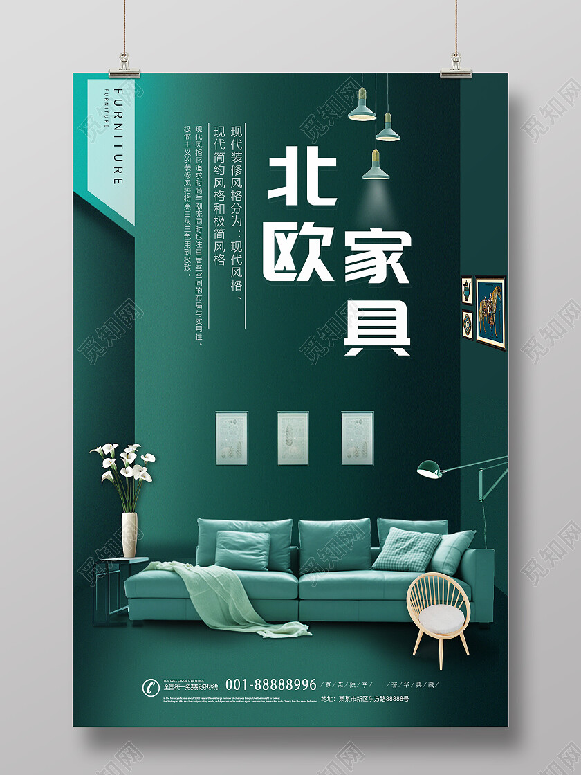 深绿色渐变背景北欧家具海报
