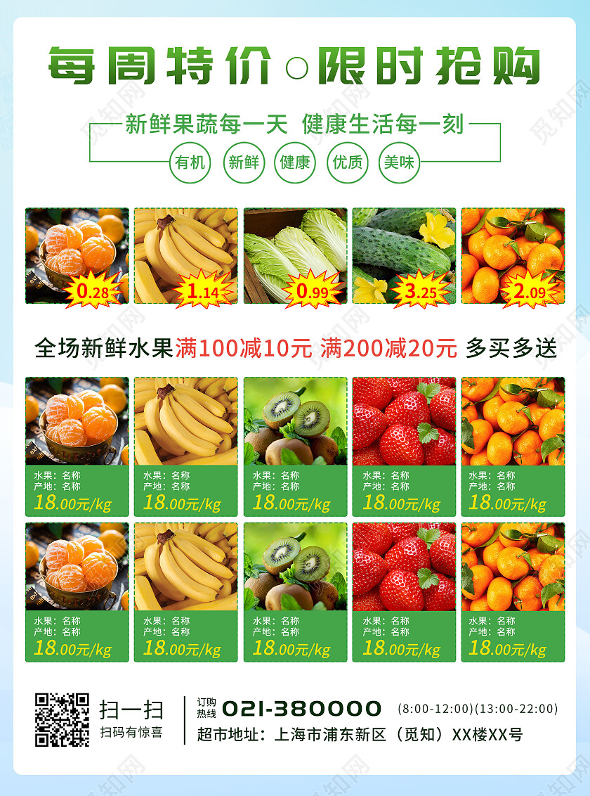 绿色背景超市限时特惠蔬菜水果每周特价限时抢购超市宣传单
