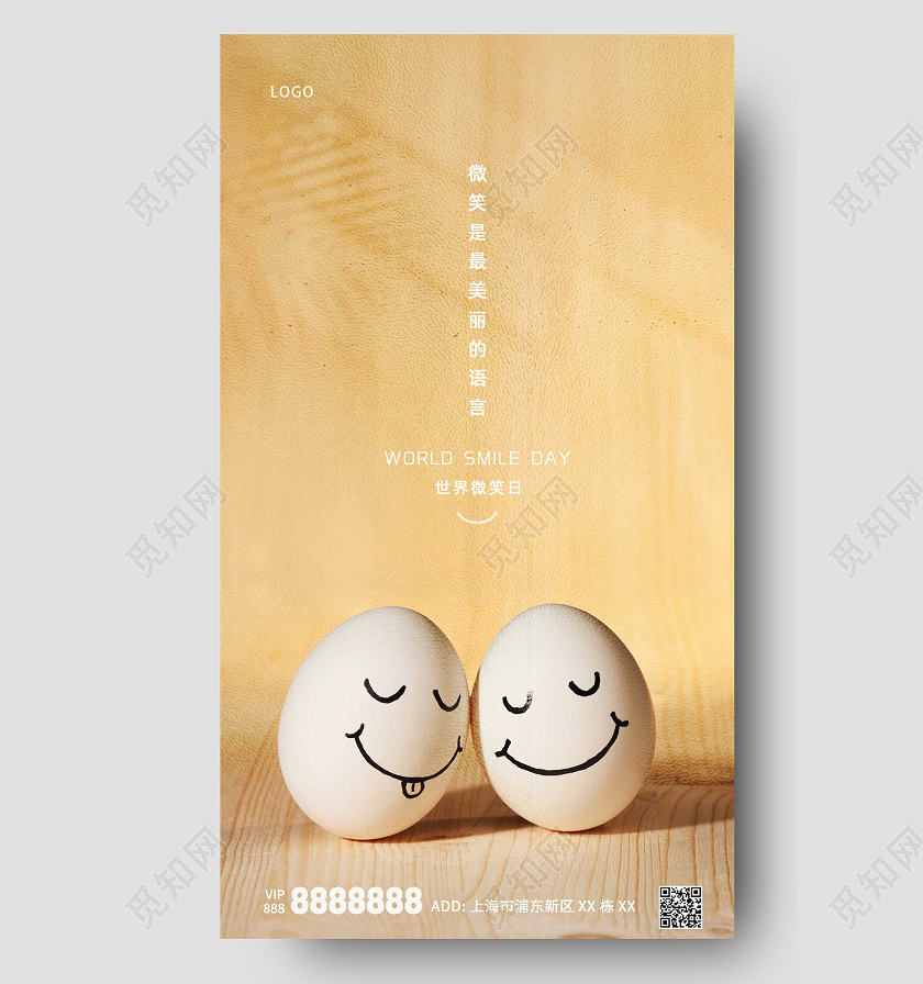 黄色简约鸡蛋世界微笑日ui手机海报