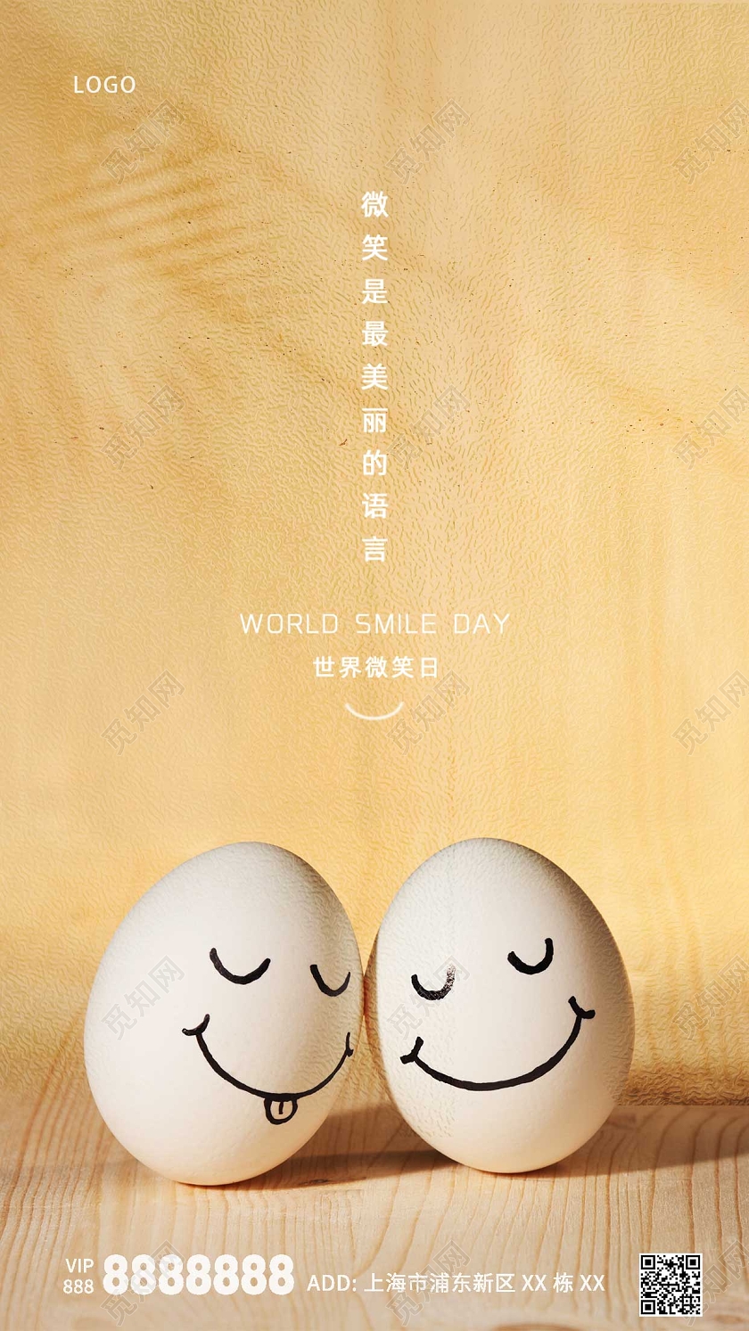 黄色简约鸡蛋世界微笑日ui手机海报
