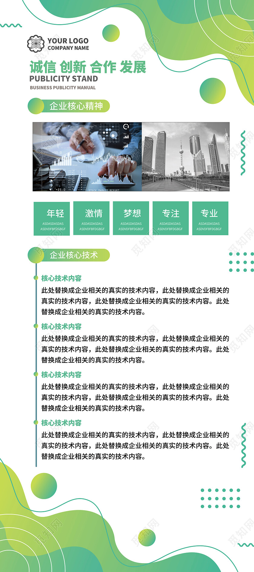 绿色扁平分企业展架公司简约公司宣传招聘企业简介展架易拉宝