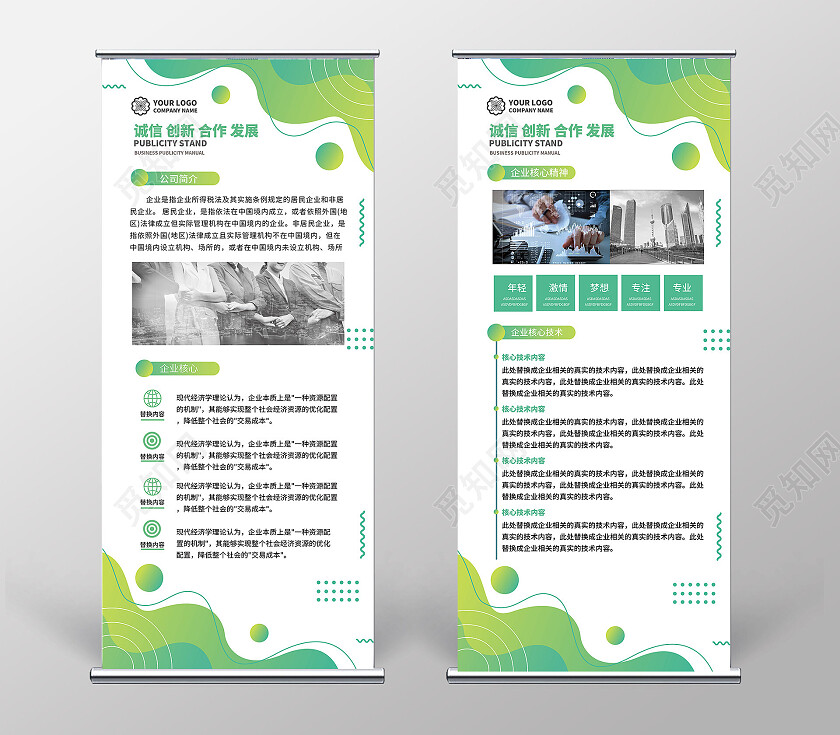 绿色扁平分企业展架公司简约公司宣传招聘企业简介展架易拉宝