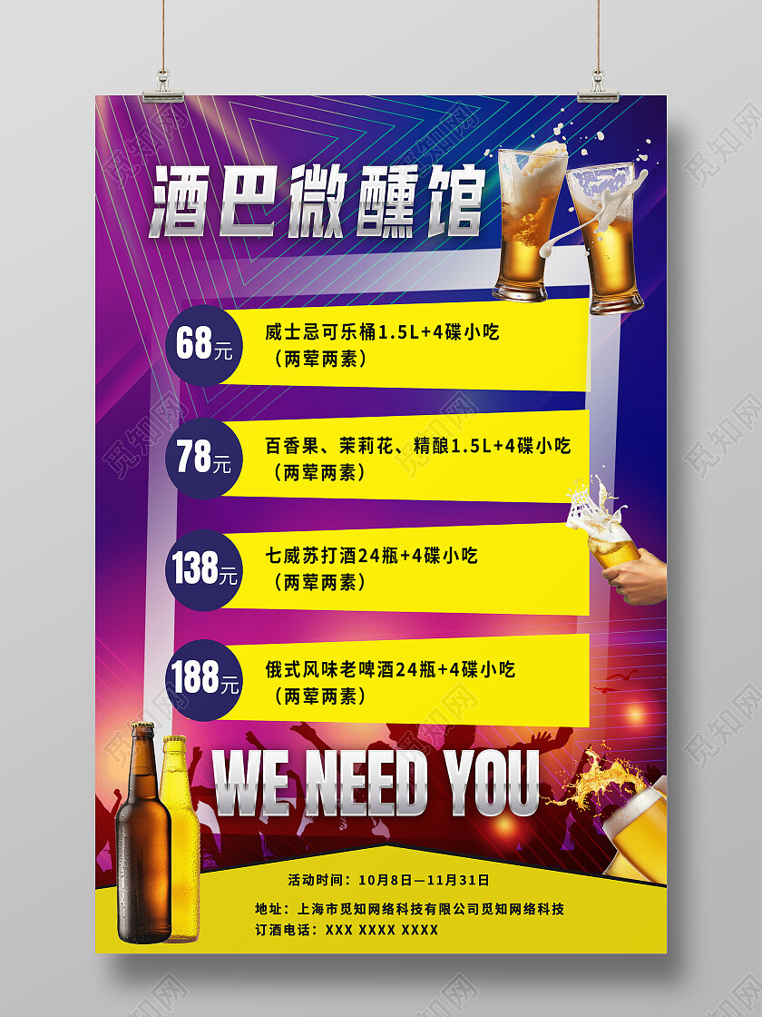 紫色简约酒巴微醺馆酒吧啤酒海报