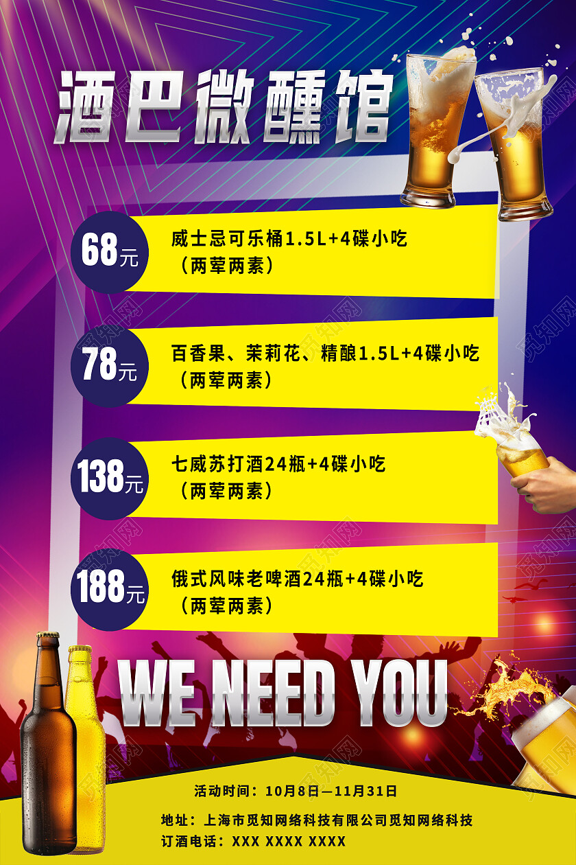 紫色简约酒巴微醺馆酒吧啤酒海报