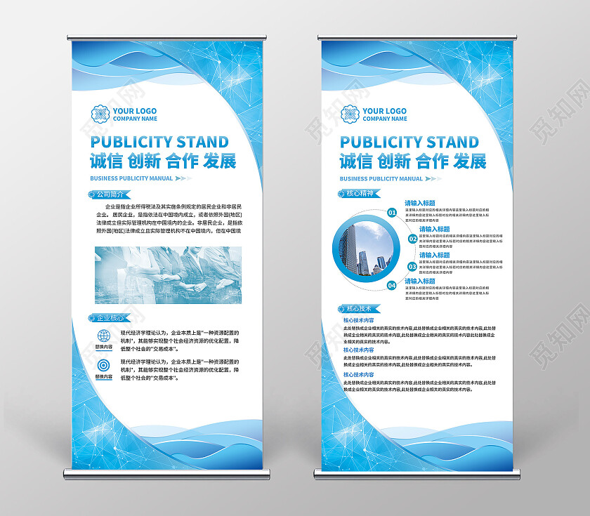 蓝色企业展架公司简约公司宣传招聘企业简介展架易拉宝