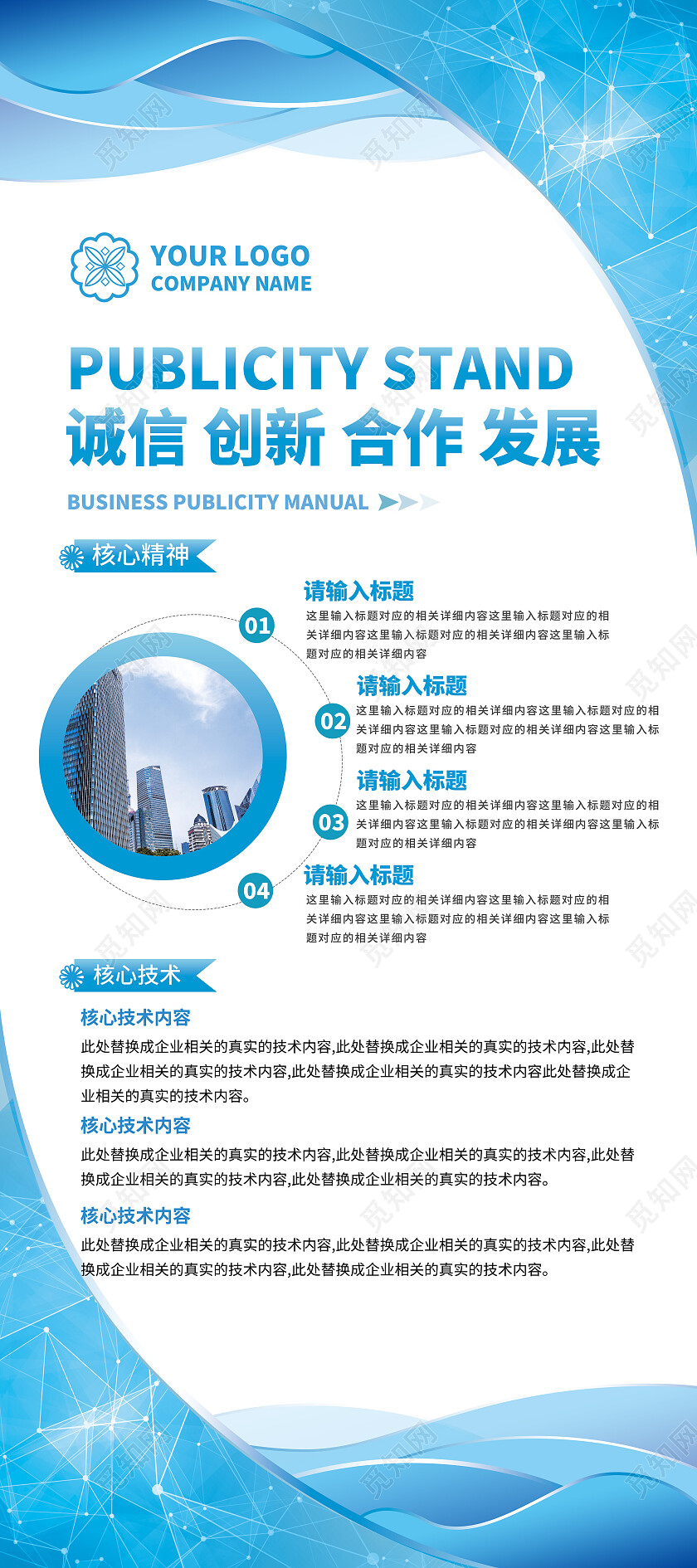 蓝色企业展架公司简约公司宣传招聘企业简介展架易拉宝