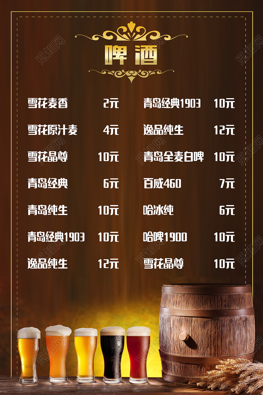 黄色简约啤酒饮品啤酒价格表海报