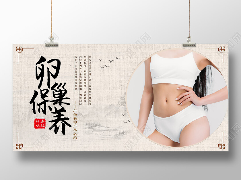 棕黄色古风卵巢保养宣传展板女性健康卵巢保养展板展板