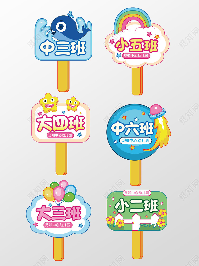 手绘风拍照道具班级手举牌幼儿园手举牌