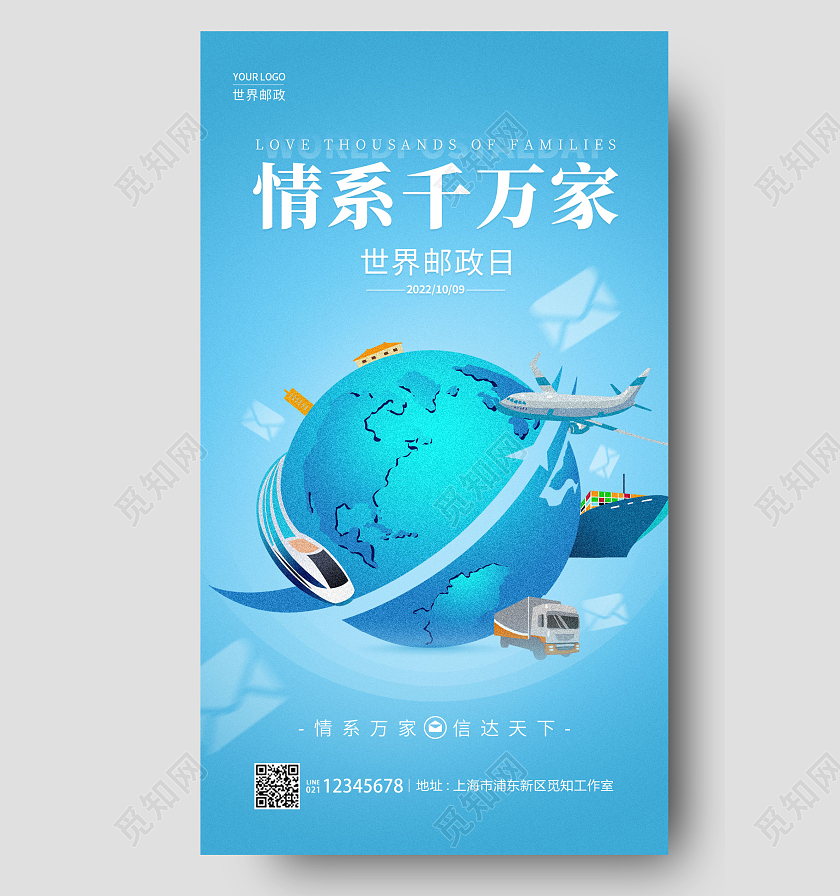 蓝色简约风世界邮政日手机宣传海报