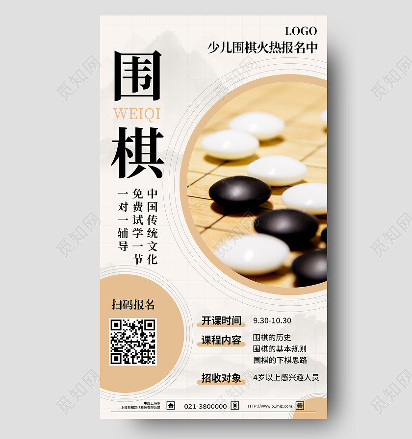 白色水墨风围棋传统文化围棋手机宣传海报