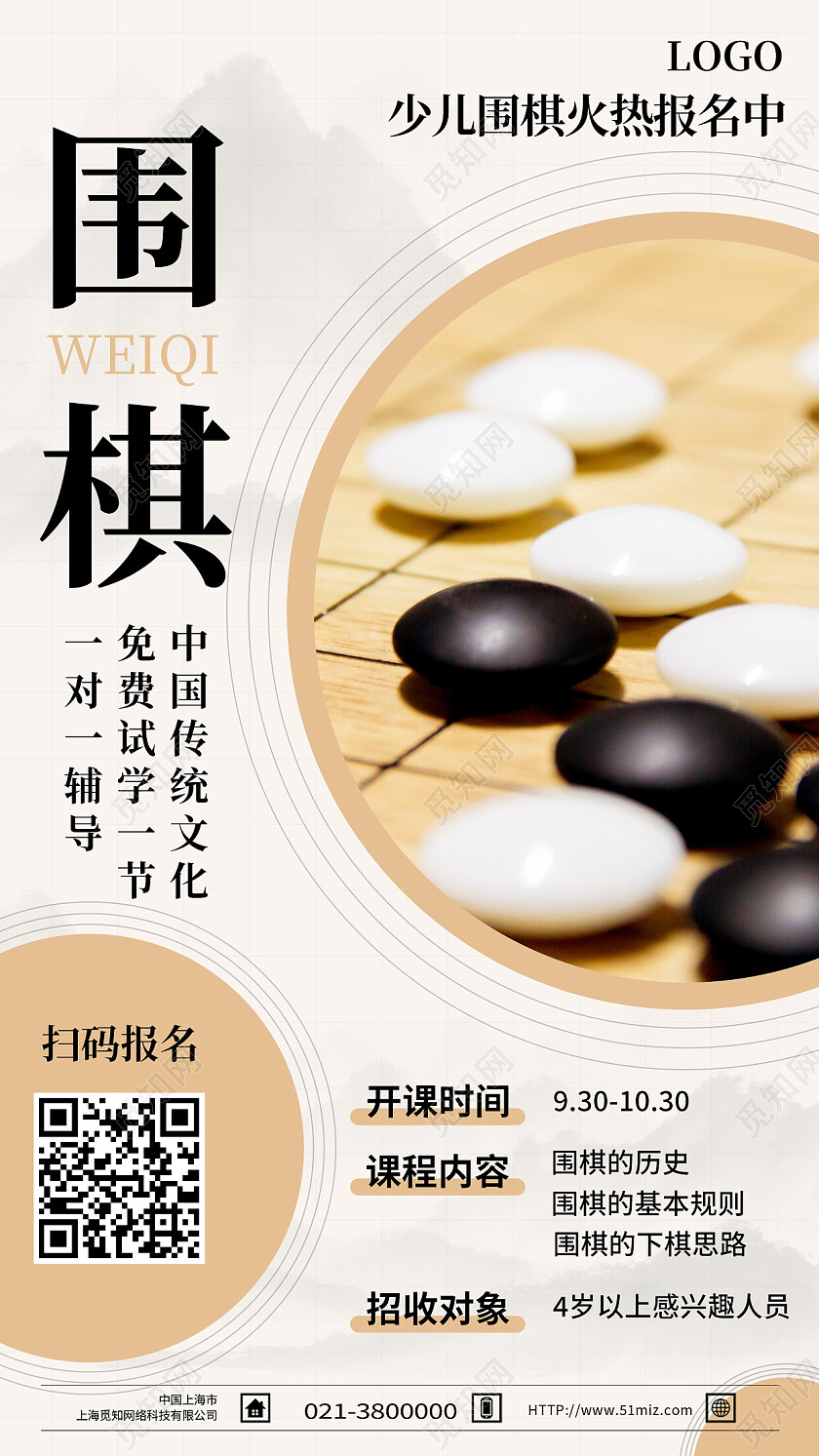 白色水墨风围棋传统文化围棋手机宣传海报
