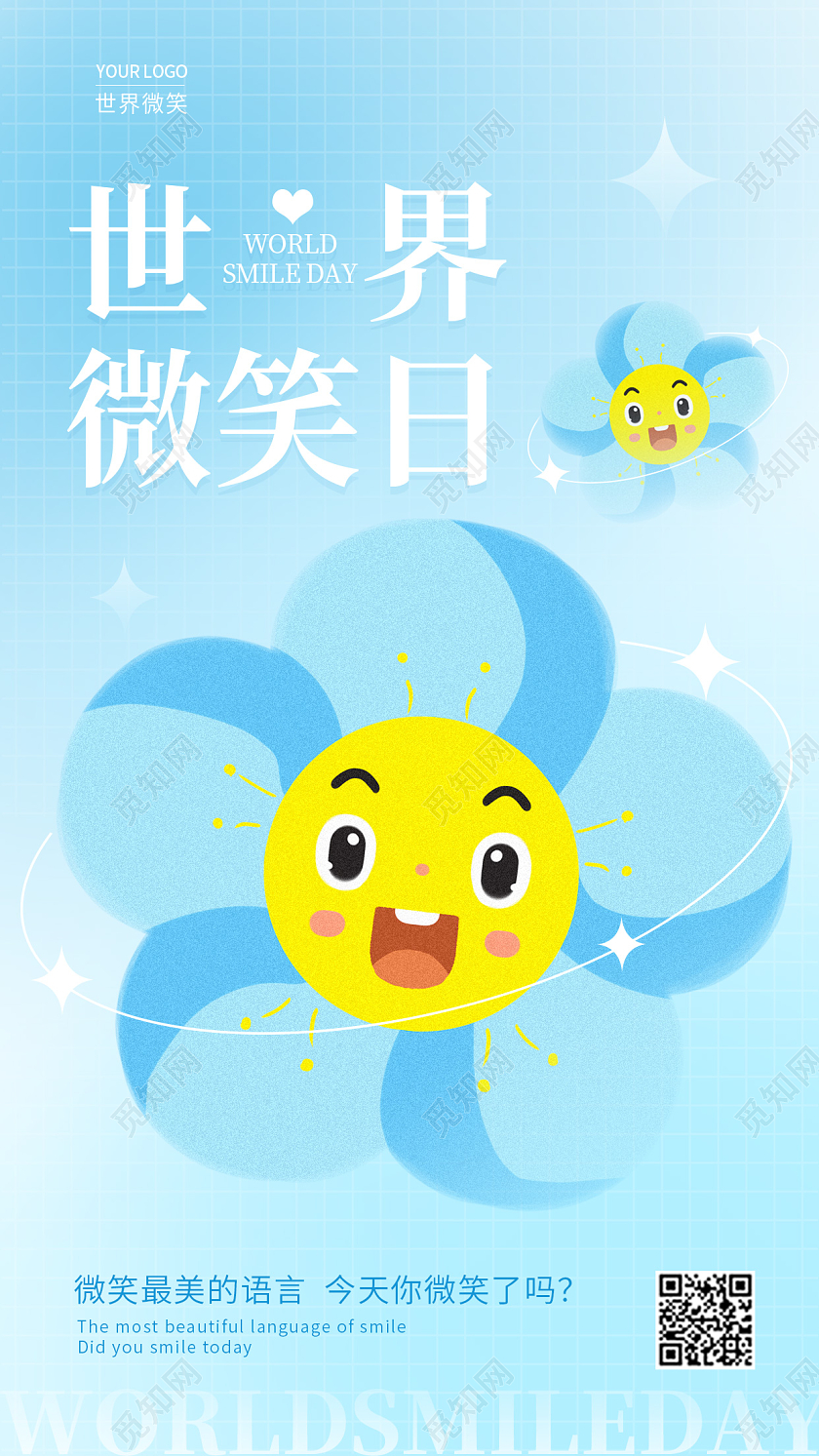 蓝色弥散风世界微笑日手机宣传海报