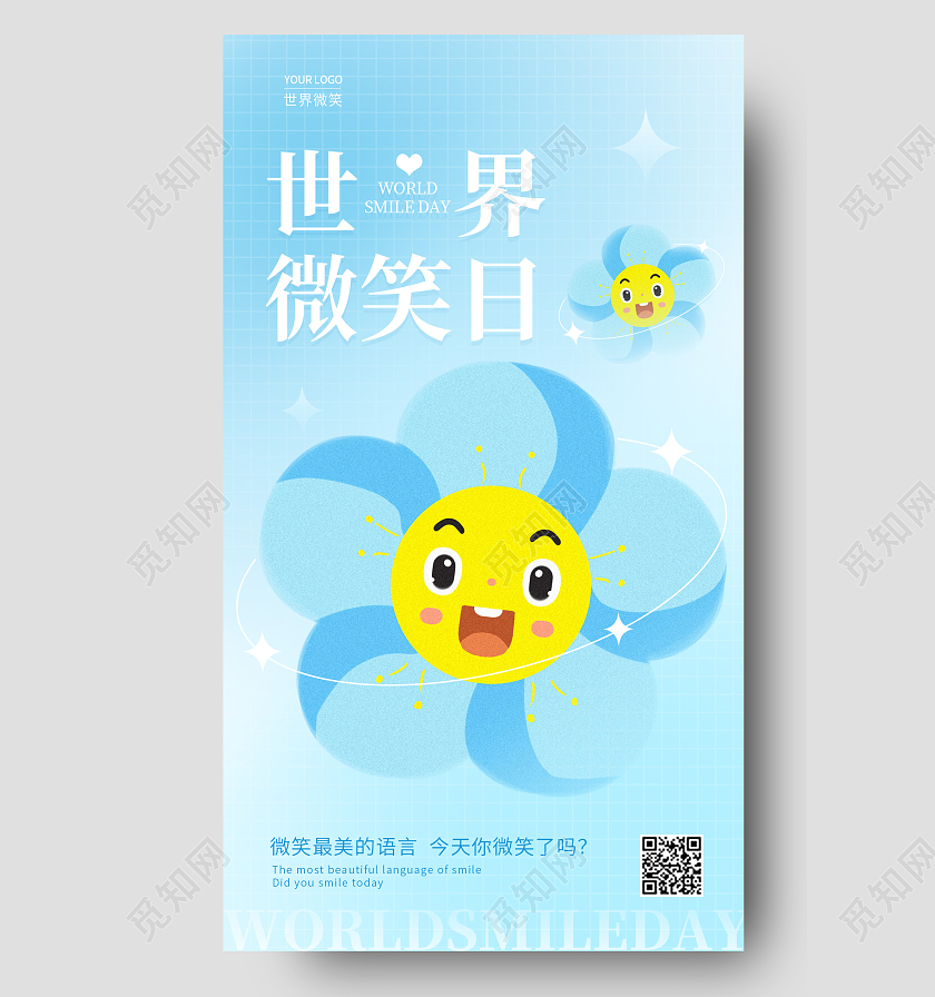 蓝色弥散风世界微笑日手机宣传海报