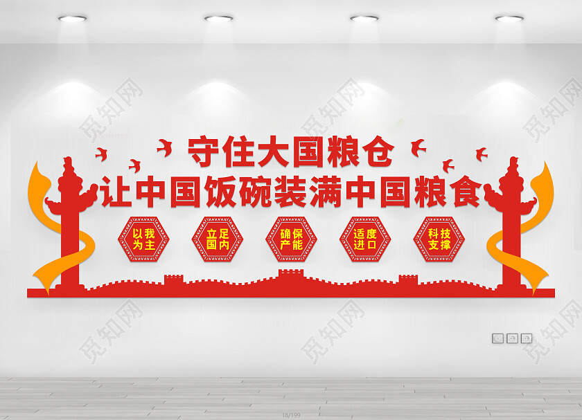 红色简约守住大国粮食文化墙世界粮食日文化墙