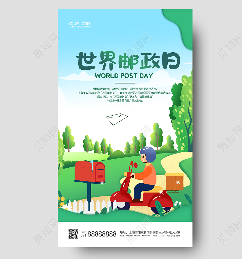 绿色简约世界邮政日手机宣传海报
