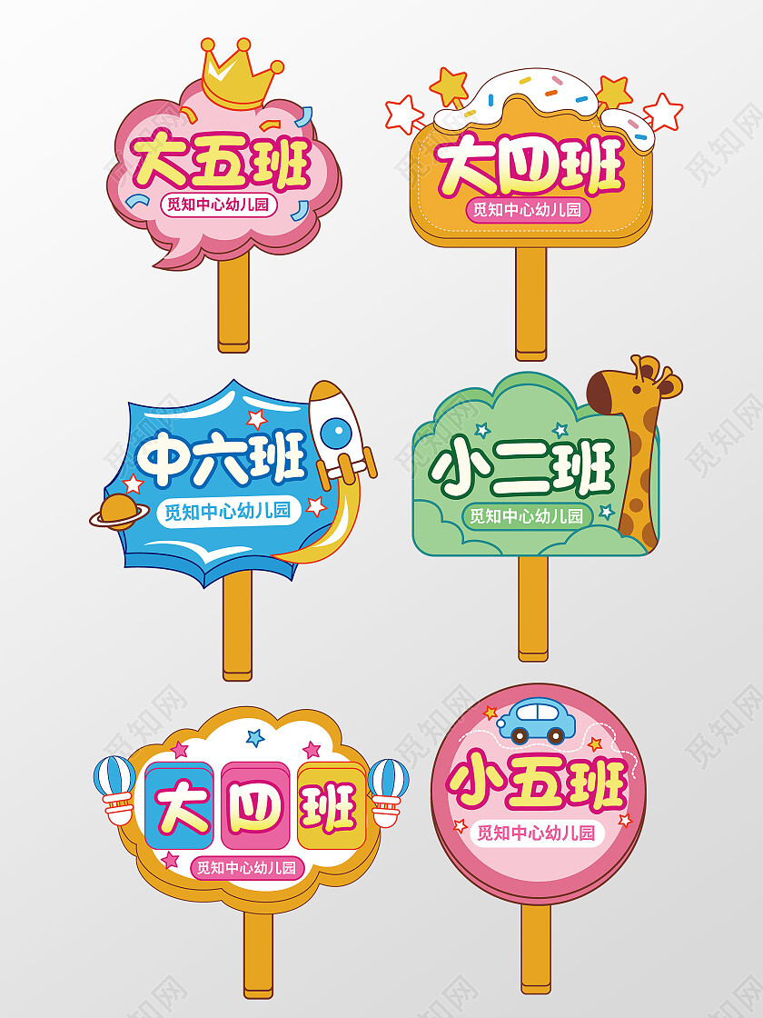 手绘风卡通拍照道具班级手举牌幼儿园手举牌