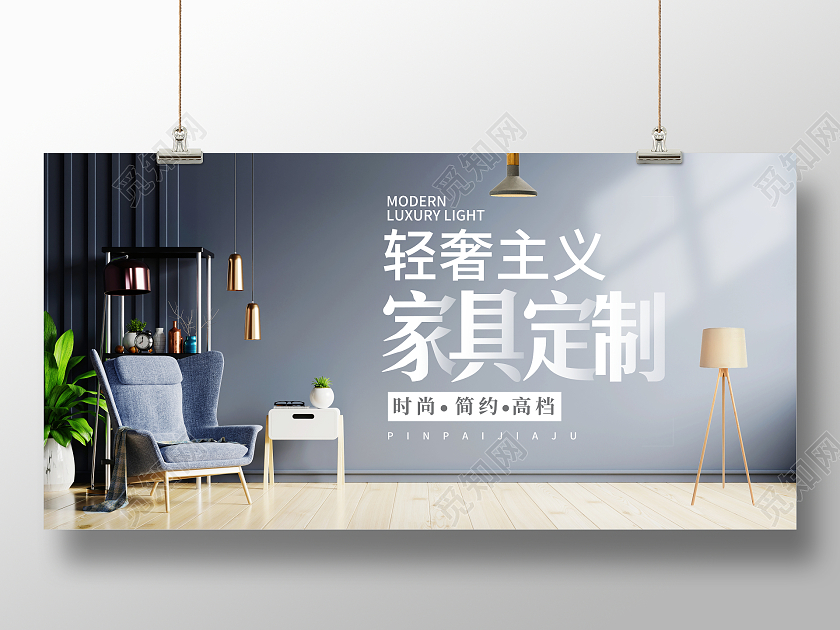 时尚大气家具定制宣传促销活动展板