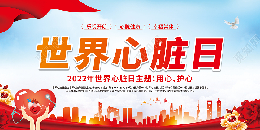 蓝色渐变世界心脏日用心护心宣传栏