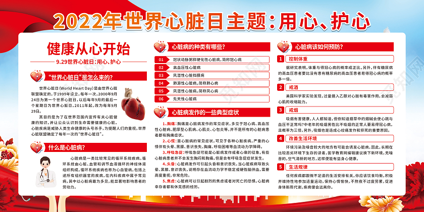 蓝色渐变世界心脏日用心护心宣传栏