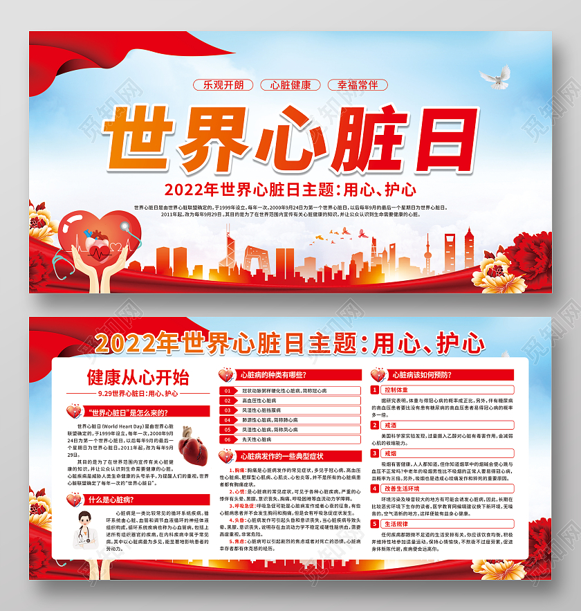 蓝色渐变世界心脏日用心护心宣传栏