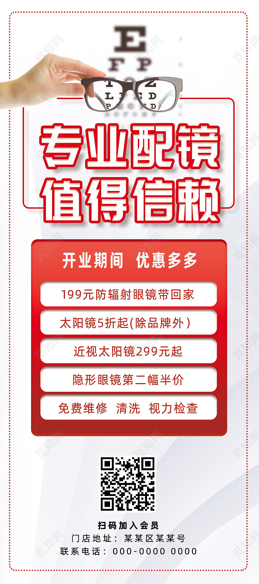 灰色纹理简约专业配镜值得信赖眼镜展架
