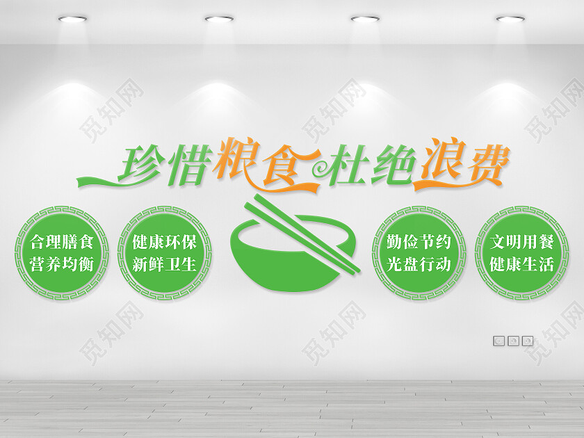 绿色校园食堂卡通节约粮食文化墙世界粮食日