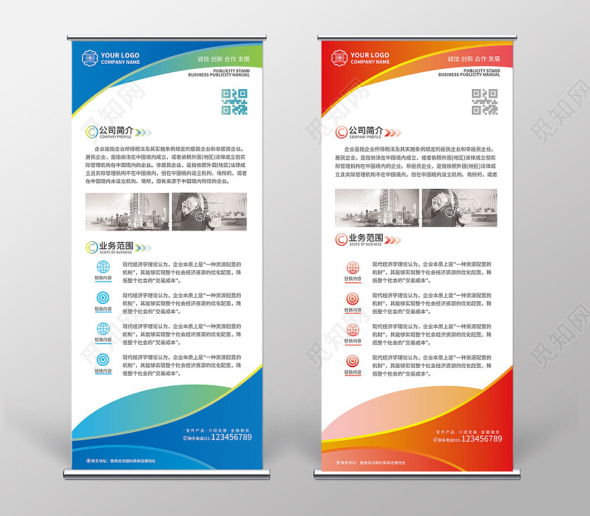 蓝色企业展架公司简约公司宣传企业简介展架易拉宝