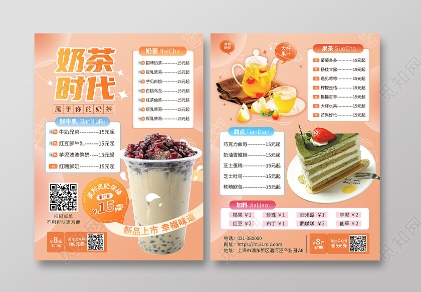 橙色弥散奶茶饮品价目表宣传单背景甜品宣传单