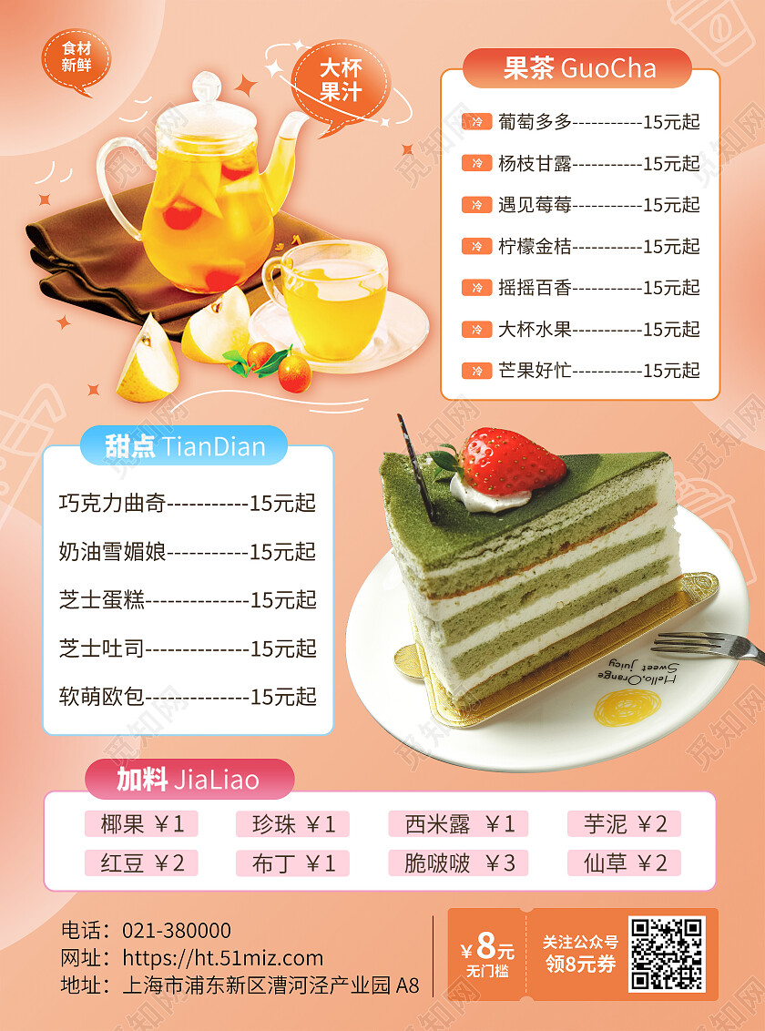 橙色弥散奶茶饮品价目表宣传单背景甜品宣传单