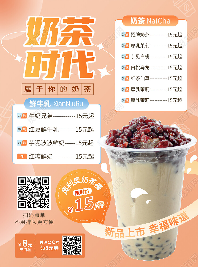 橙色弥散奶茶饮品价目表宣传单背景甜品宣传单